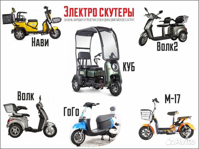 Электро cкутер Нави