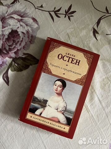 Джейн Остен. Ремарк. Эльчин Сафарли. Пауло Коэльо