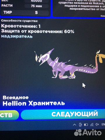 Hellion хранитель Creatires of Sonaria roblox