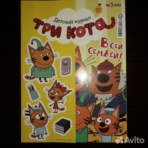 Детские журналы Три кота, Смещарики для Дмитрия