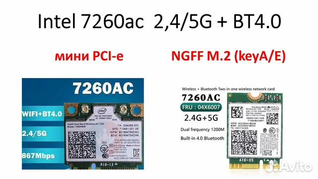 Intel Dual Band 7260AC, 1200 Мбит/с