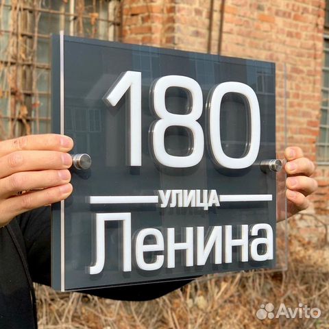 Адресная табличка