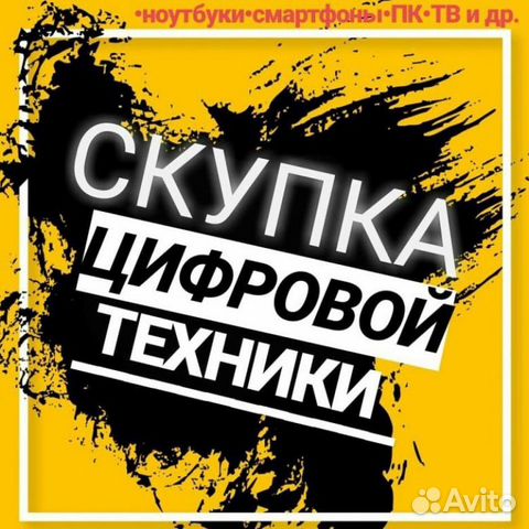 Скупка телефонов, ноутбуков, видеокарт, пк