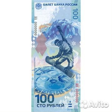 Россия Сто рублей Сочи 2014 серия аа Россия Сто рублей Сочи 2014 серия аа