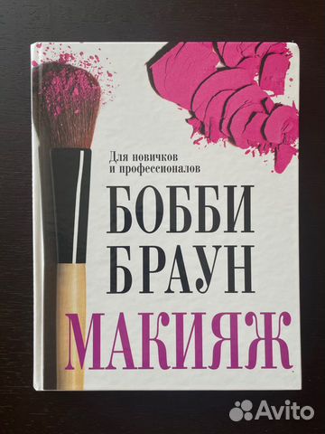 Бобби Браун Макияж