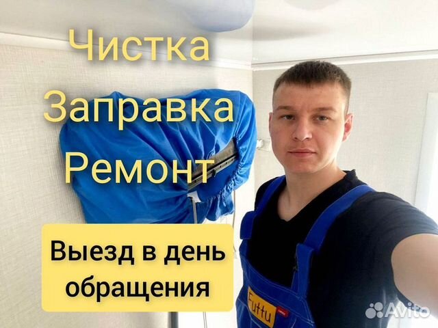 Чистка сплит систем заправка сплит систем