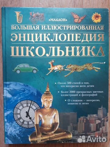 Энциклопедия школьника