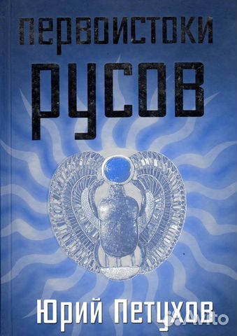 Петухов Ю.Д. 