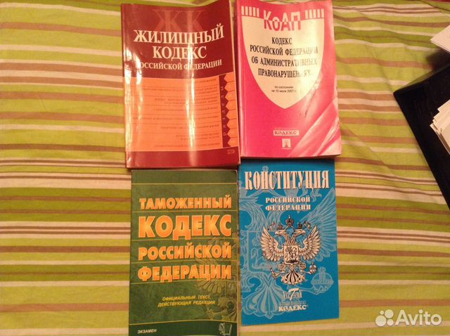 Учебники Кодексы книги конституция юриспруденция Учебники Кодексы книги конституция юриспруденция