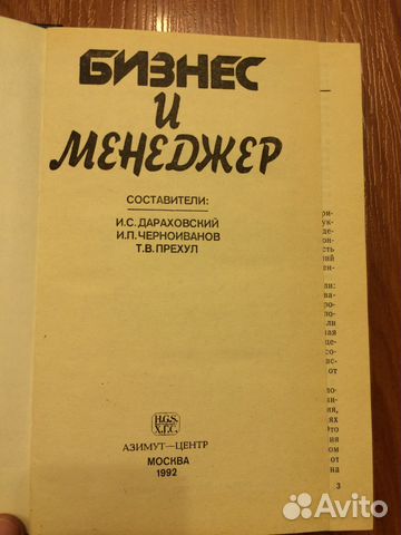Бизнес и менеджер И. Дараховский, И. Черноиванов Бизнес и менеджер И. Дараховский, И. Черноиванов