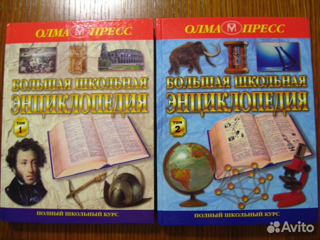 Большая школьная энциклопедия в 2-х томах Большая школьная энциклопедия в 2-х томах