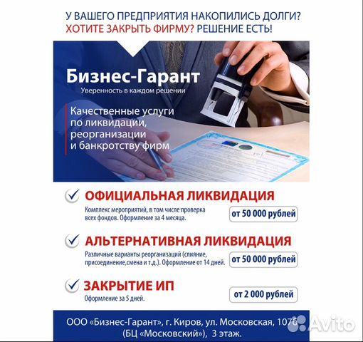 Где подать объявление о ликвидации предприятия в г.кирове разместить бесплатное объявление в украине евроремонт