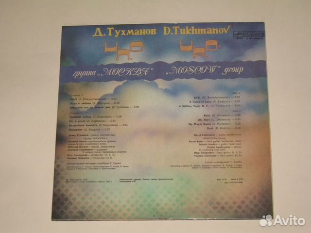 Давид Тухманов, Группа Москва / Н.Л.О. (LP)