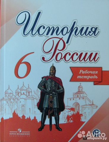 Рабочая тетрадь по истории