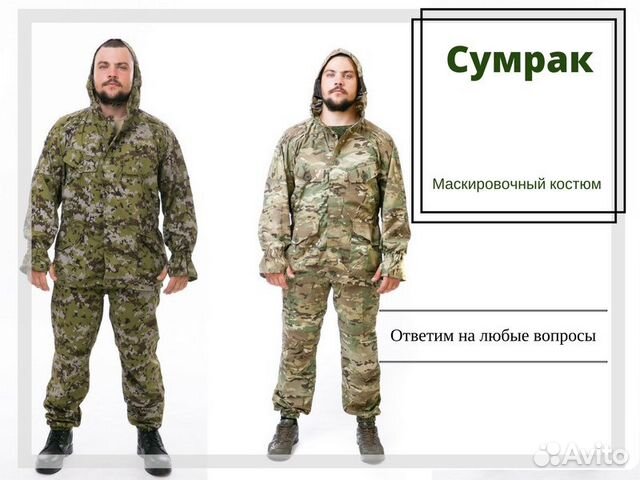 Костю масктровочный летний Сумрак -М1