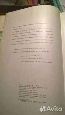 Атлас автомобильных дорог СССР 1987г