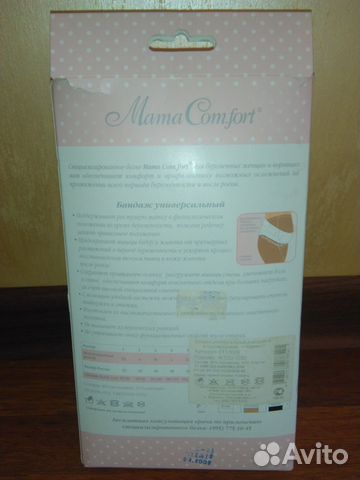 Бандаж универсальный Mama Comfort