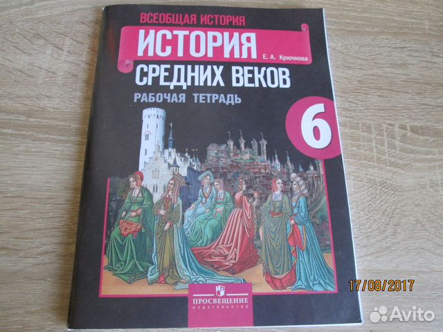 Гдз Рабочая Тетрадь По Истории 6 Класс Фото Рабочая истории класс фото по гдз 6 тетрадь