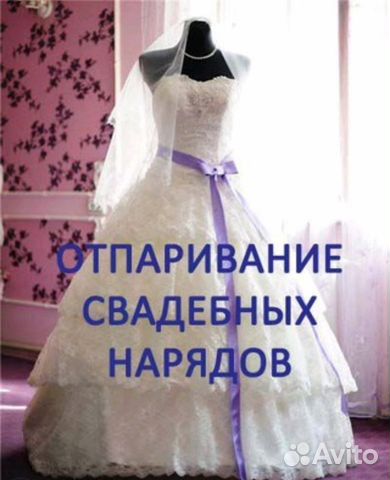 Отпаривание свадебного платья Отпаривание свадебного платья