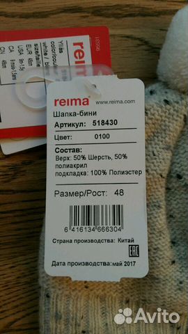 Шапка бини Reima зимняя новая Yllas белый Шапка бини Reima зимняя новая Yllas белый