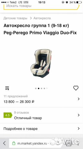 Автокресло Peg Perego Primo Viaggio Duo-Fix Автокресло Peg Perego Primo Viaggio Duo-Fix