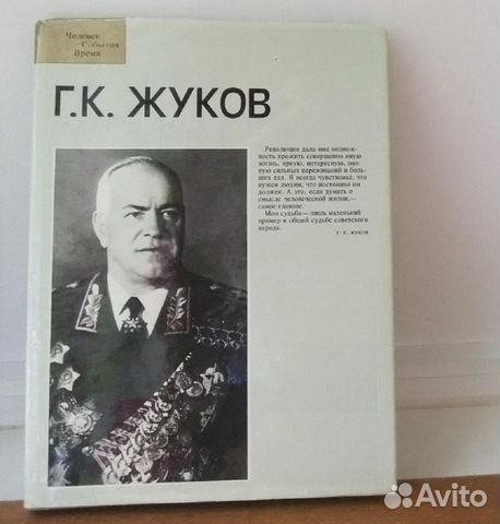 Великая Отечественная война, Жуков Маршал СССР