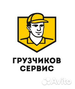 Грузчики, грузоперевозки