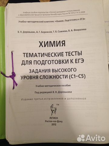 Учебное пособие по химии для подготовки к егэ