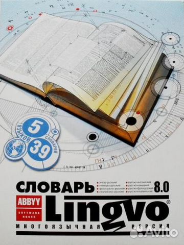 Cловарь Lingvo 8.0 (Многоязычная версия)
