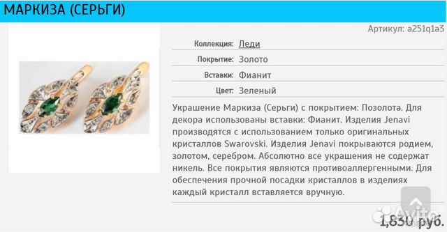 Комплекты Маркиза кольца серьги jenavi Комплекты Маркиза кольца серьги jenavi