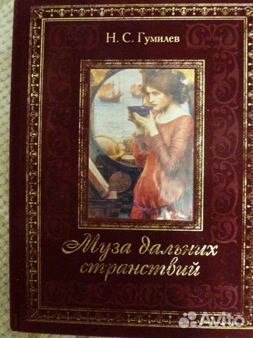 Подарочная книга стихи Н.С.Гумилев Подарочная книга стихи Н.С.Гумилев