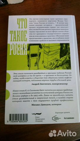 Хозяин земли русской К. Соловьев (Автограф автора) Хозяин земли русской К. Соловьев (Автограф автора)
