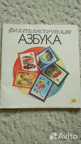 Азбука альбом марок Азбука альбом марок