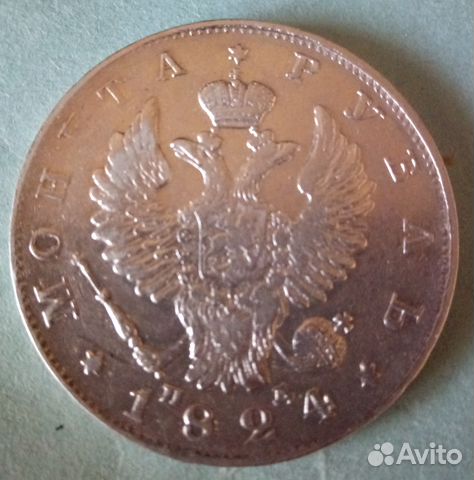 Рубль 1824 года спб пд XF+/AU