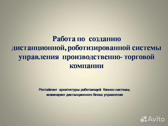 Оптимизация бизнес-процессов, повышение кпд