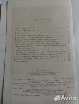К. Беккер «Немецкие морские диверсанты» 1958г К. Беккер «Немецкие морские диверсанты» 1958г