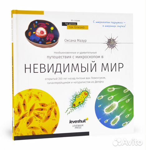 Книга знаний «Невидимый мир» Книга знаний «Невидимый мир»