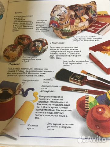 Книга Поделки из папье-маше Книга Поделки из папье-маше