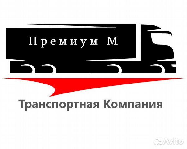 Работа категория е иваново. Логотип транспортной компании. Логотип транспортно логистической компании. Премиум транспортная компания. Транспортная компания ПРИМУМ.