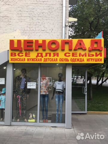 Авито москва сниму торговое помещение ставка аренды офисов класса а в москве