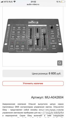 DMX контролер Obey 3