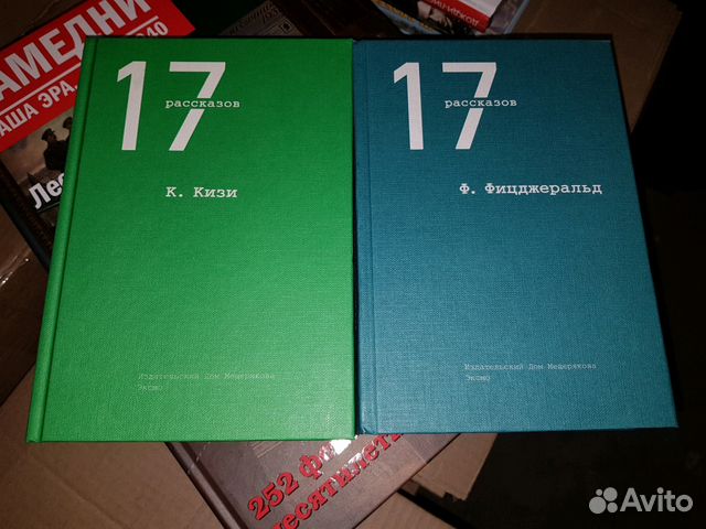 17 рассказов. Фицджеральд 17 рассказов. Кизи книги. Фицджеральд 17 рассказов книга.