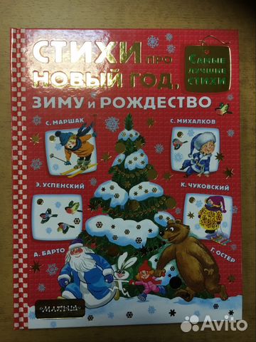 Детские книги к Новому году со скидкой. Новые Детские книги к Новому году со скидкой. Новые