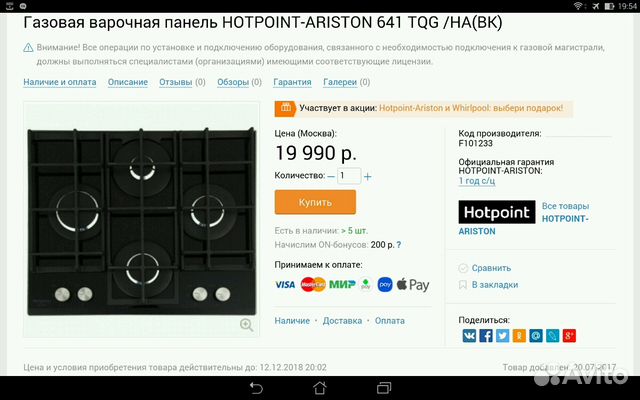 Варочная панель Hotpoint Ariston 641 TQG/HA/BK