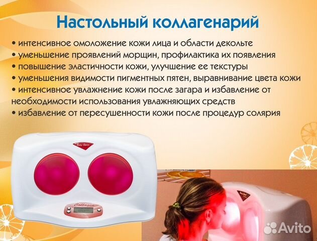 Коллагенарий настольный для лица и декольте