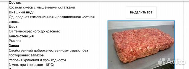 Фарш из мяса и костей(корм для животных) купить на Зозу.ру - фотография № 1