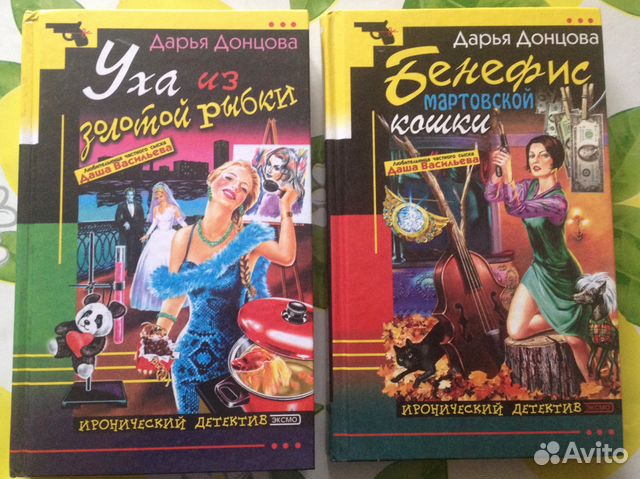 Книги донцовой про дашу васильеву по порядку. Дарья Донцова книги Поттер. Реклама книг Донцовой.