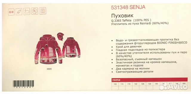 Пуховик Reima для девочки 146-152 р-р