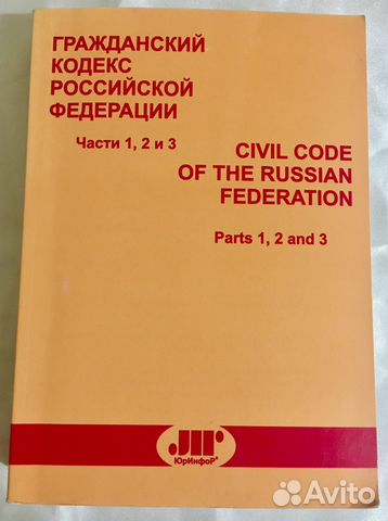 Гражданский кодекс на английском