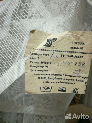 Тюль новая Тюль новая